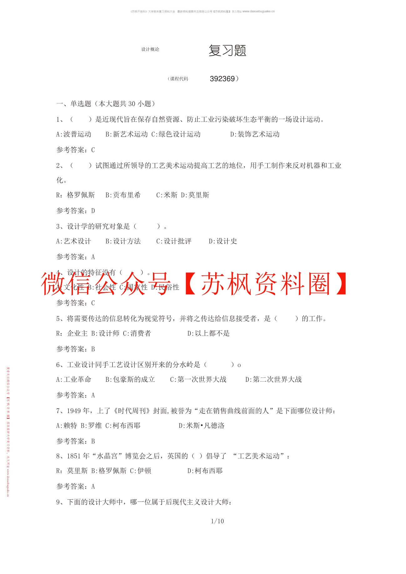 设计概论